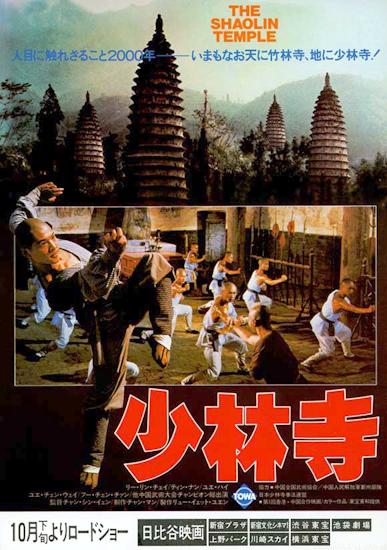 Shaolin-Kloster-der-Racher.jpg