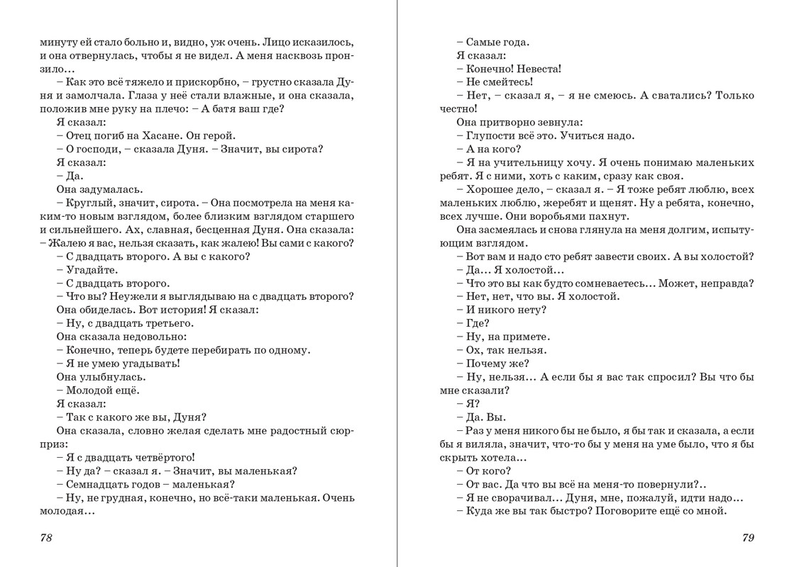 Dragunskij-On-upal-na-travu-page-0041