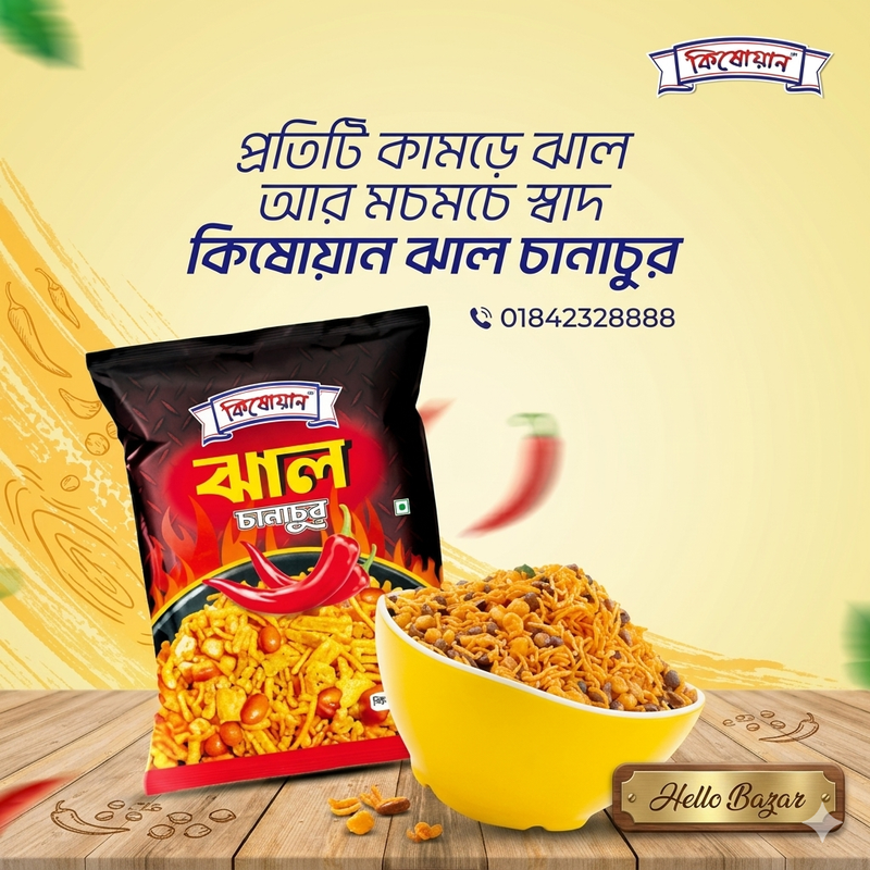 ঝাল চানাচুর কিশোয়ান