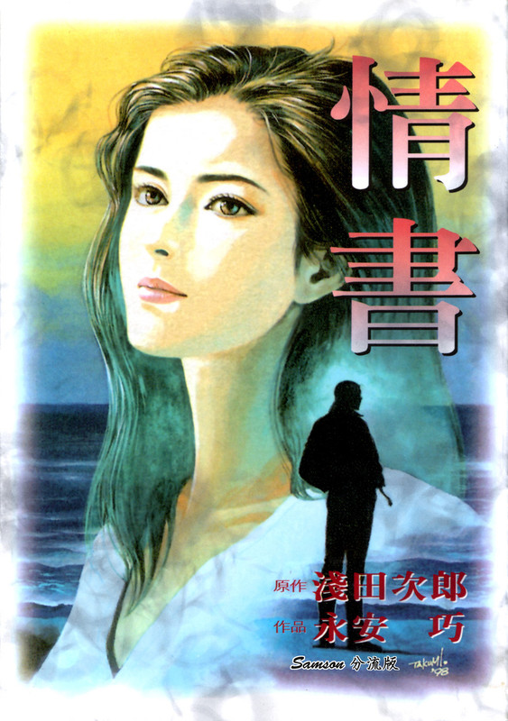 [情書][和風][永安巧×淺田次郎][1end][貓眼].rar-[情書][和風][永安巧×淺田次郎][1end][貓眼]-LOVE LETTER_000