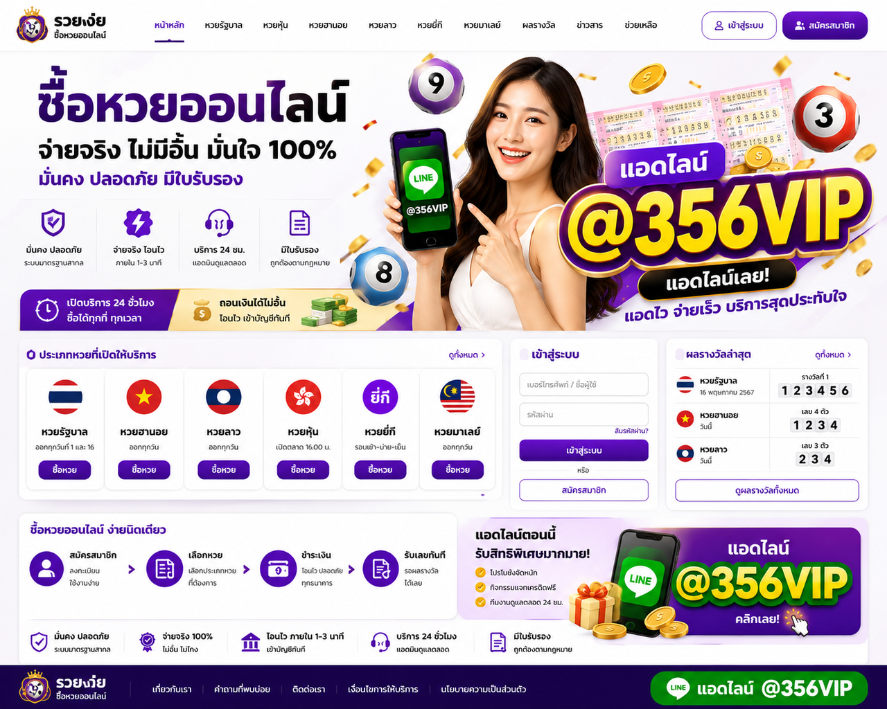 ซื้อหวยออนไลน์ 356vip