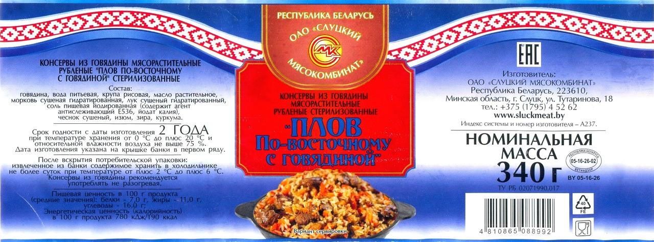 Слуцк плов 1