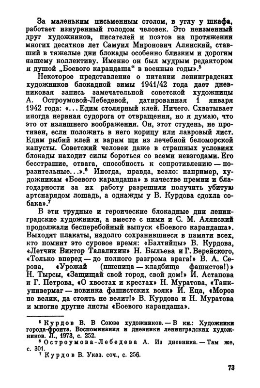 Belov-Sergej-Master-knigi-Ocherk-zhizni-i-dejatelnosti-S-M-Alanskogo-580723-page-0080