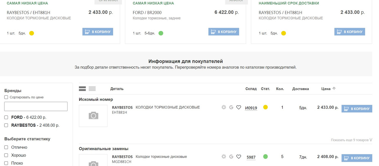 Колодки