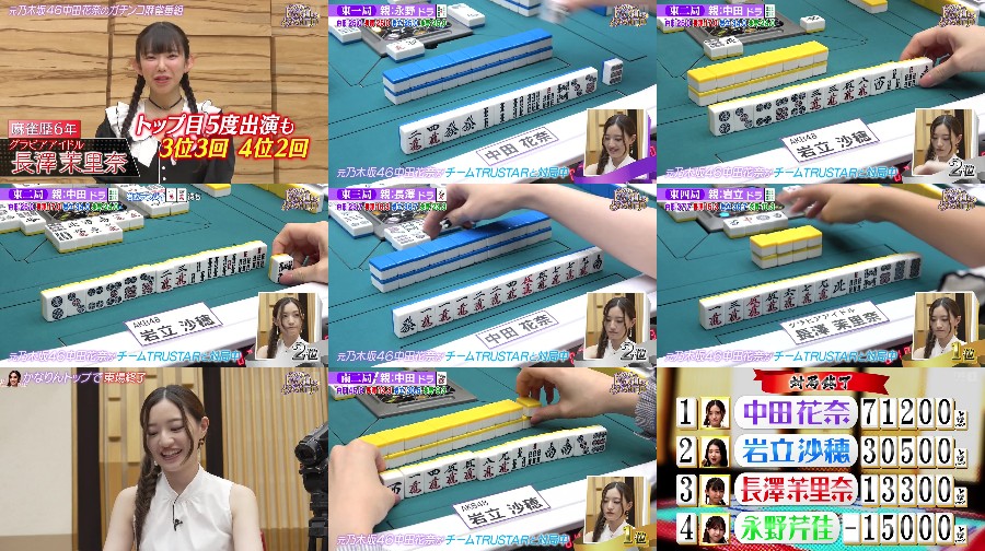 中田花奈の麻雀ガチバトル! ep85
