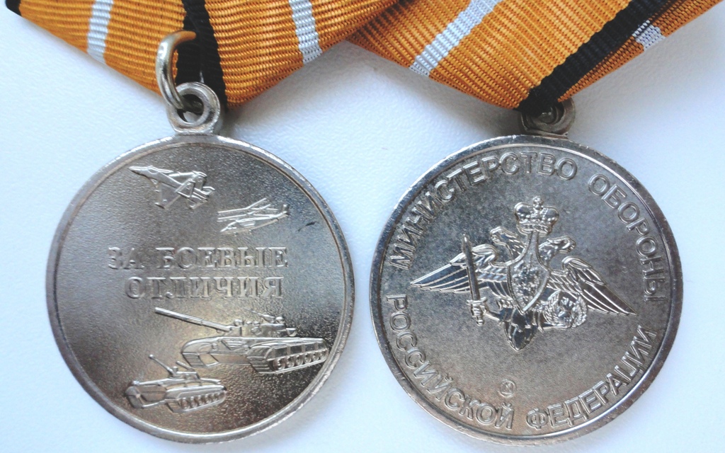 МО За боевые отличия МШ пробник