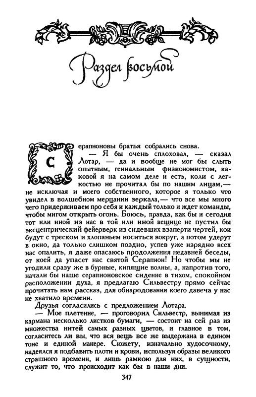 Гофман Э.-Т.-А. – Том 4.2 - 1999_page-0027