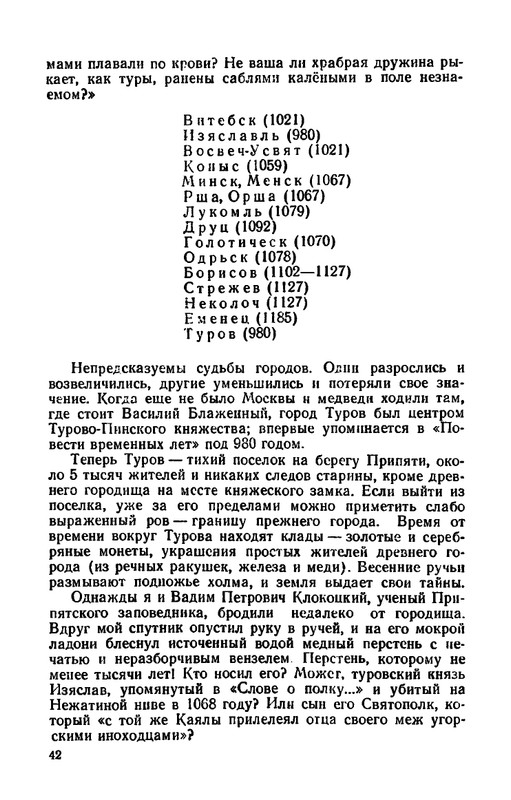 Shklarevskij-Igor-Chitaju-Slovo-o-polku-page-0044
