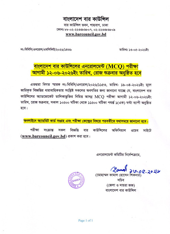 Bangladesh-Bar-Council-Advocate-Enrollment-MCQ-Exam-Date-2026