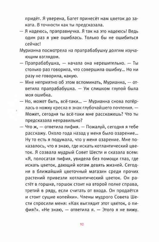 Старобинец Анна_Котлантида-092