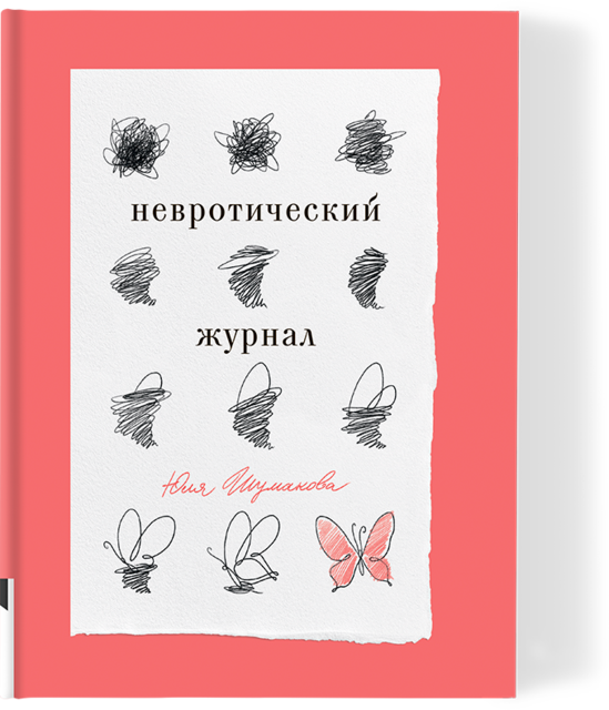 Nevroticheskii-zhurnal-oblozhka-na-sai-t-1.png Nevroticheskii-zhurnal-oblozhka-na-sai-t-1.png
