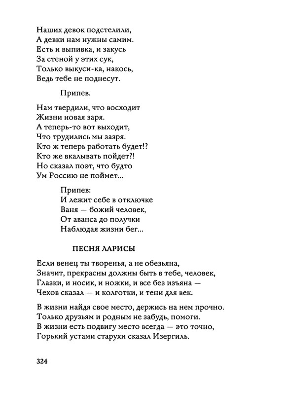 Jarovaja-Jekaterina-Iz-muzyki-i-slov-258-414-page-0100