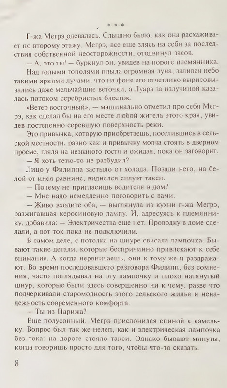 Simenon-Zhorzh-Moj-drug-Megre-KNVV-page-0012