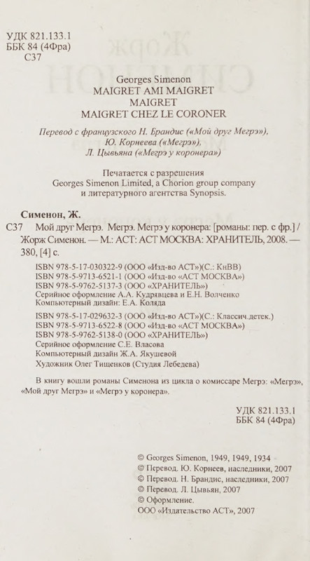 Simenon-Zhorzh-Moj-drug-Megre-KNVV-page-0008