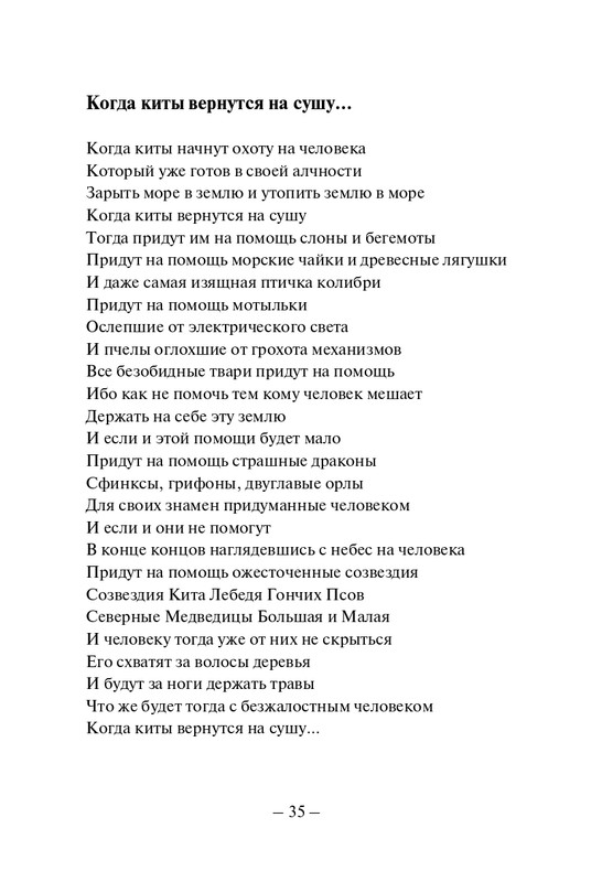 Kuprijanov-Vacheslav-Nichto-chelovecheskoje-2013-page-0036