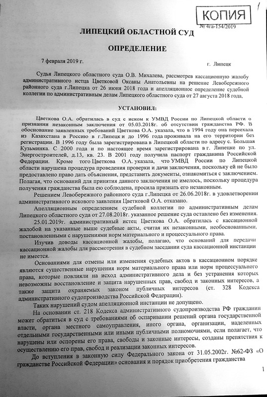 отказ в кассации стр.1