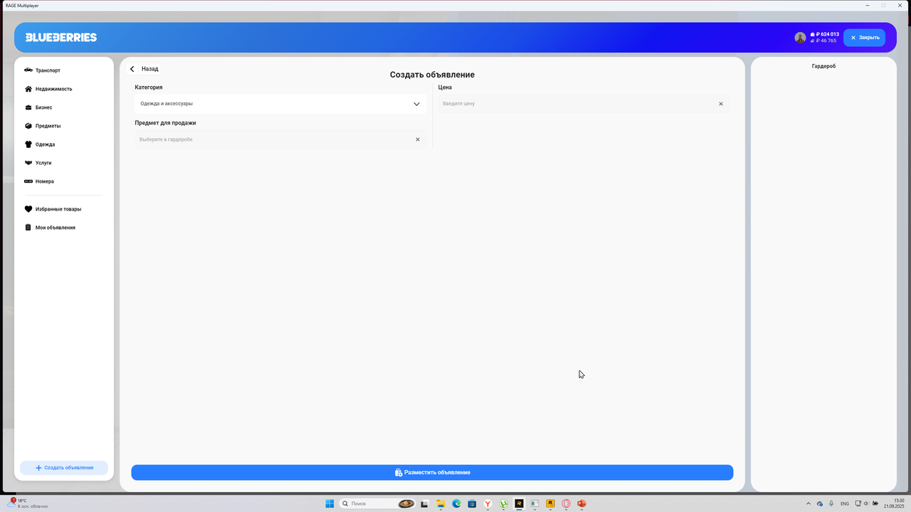 Снимок экрана 2025-09-21 153044