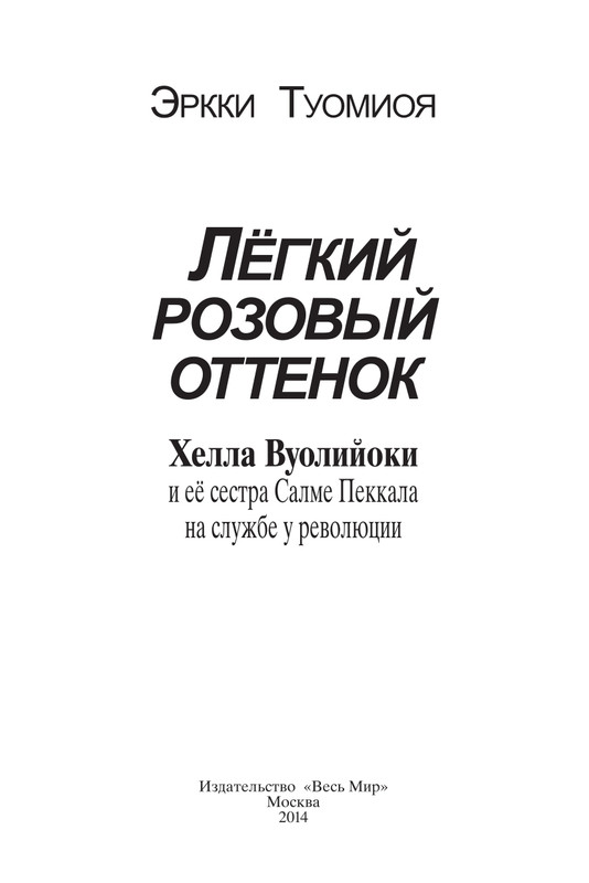 Tuomioa-Erkki-Legkij-rozovyj-ottenok-page-0002