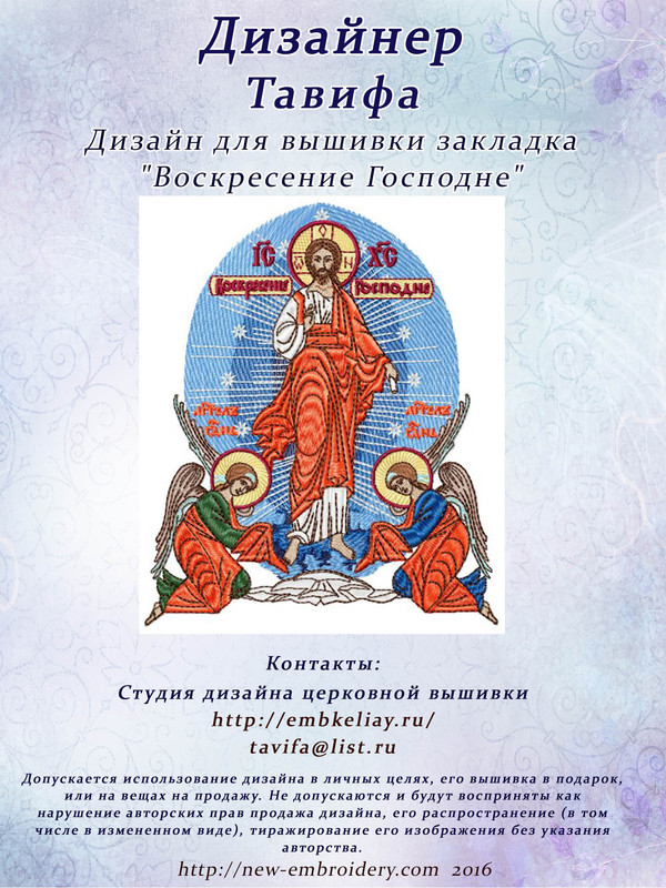 Закладка Воскресение Господне