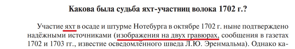 Судьба яхт гравюры