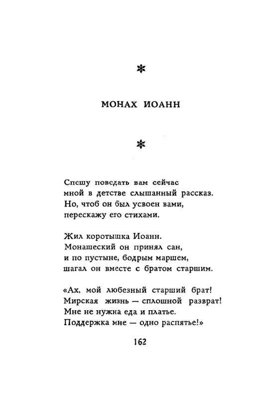 Lirika-vagantov-v-perevodah-Lva-Ginzburga-page-0164