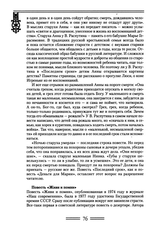 strelkova-astafjev-belov-rasputin-shukshin-2006-page-0077