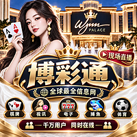 博彩通