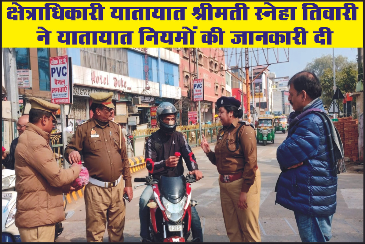 क्षेत्राधिकारी यातायात श्रीमती स्नेहा तिवारी ने यातायात नियमों की दी जानकारी 