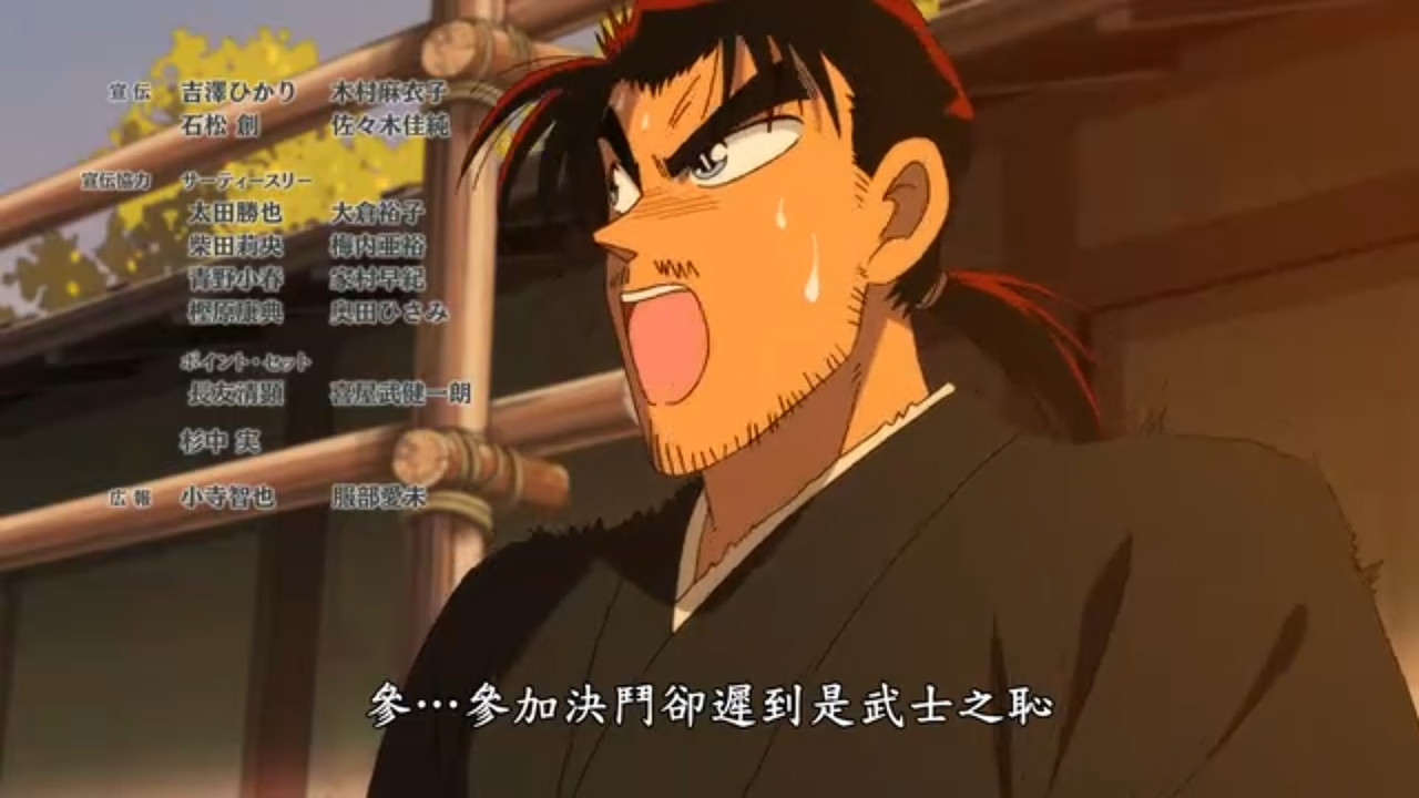 真･武士傳 YAIBA 第七話 19 洩密 3