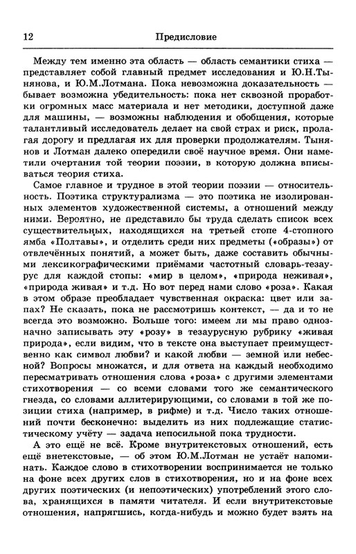 lotman_i_tartusko-moskovskaya_semioticheskaya_shkola_1994_page-0013