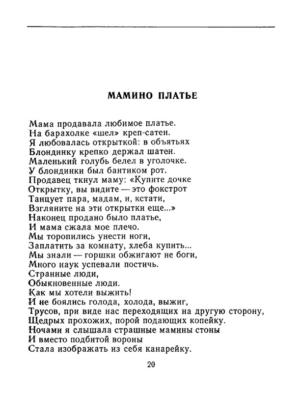 karpova-natalya-nad-temnoj-vodoj-kanala-1994-page-0021