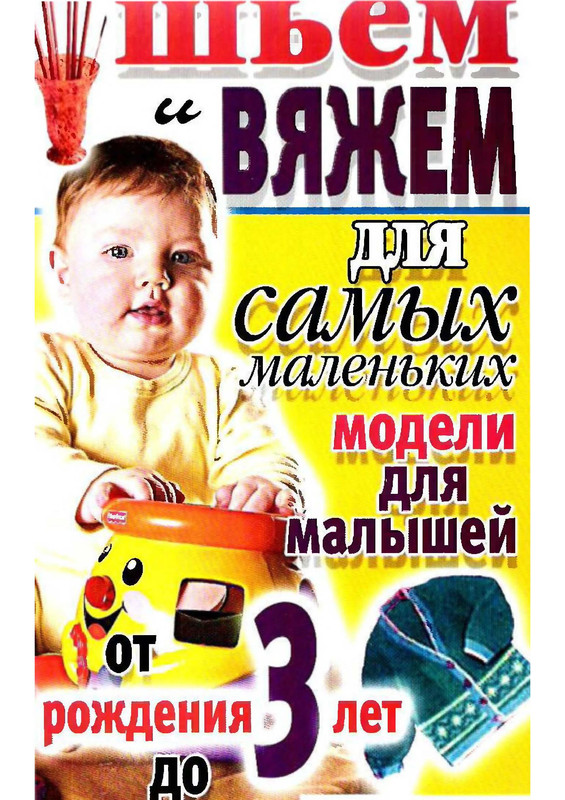 shyem-i-vyazhem-dlya-samykh-malenkikh-1