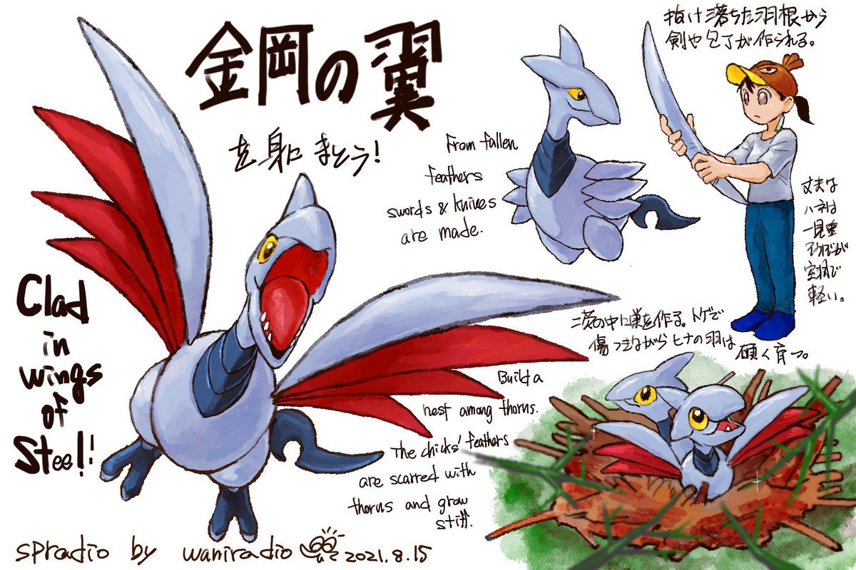 skarmory