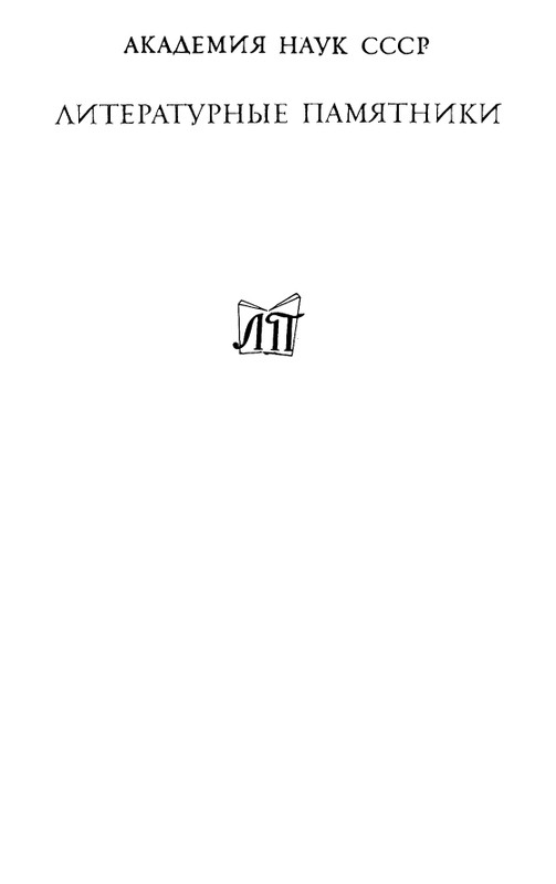 Рылеев К. Ф. - Думы  1975_page-0002