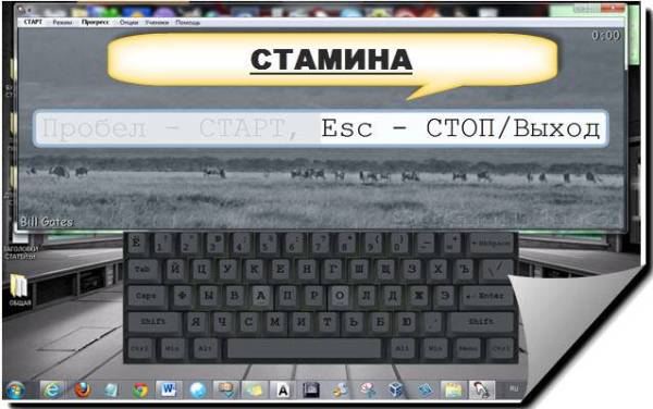 Stamina - для печати на клавиатуре
