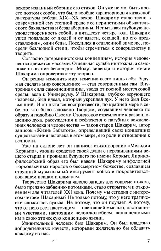 Sydykov-E-B-Sakarim-2012-page-0008