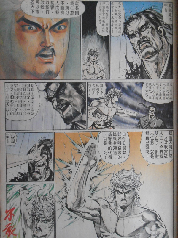 中華英雄:英雄路 不归路 中華英雄:英雄路 不归路