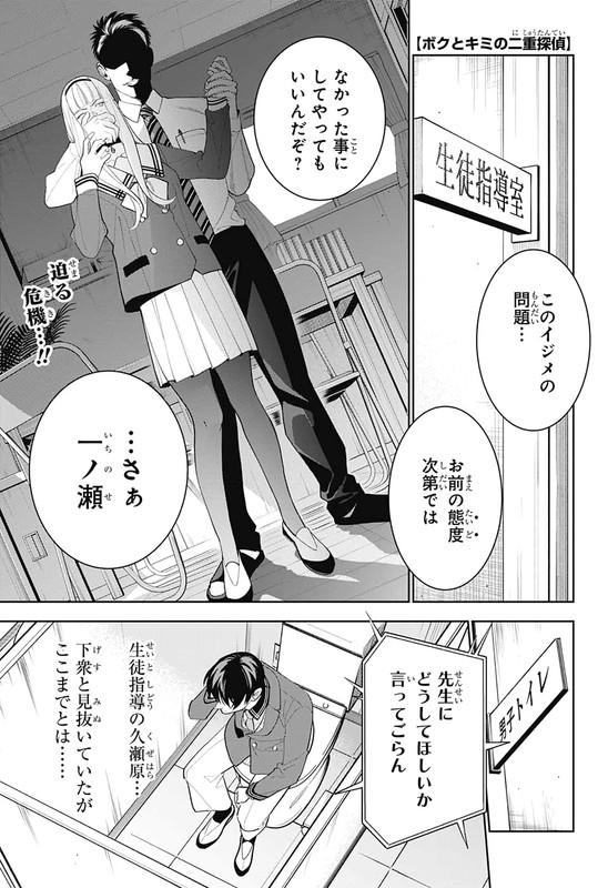 Boku to Kimi no Niju TanteiChap7-1