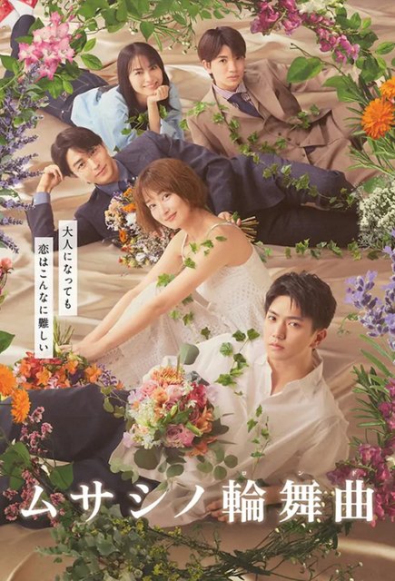 Musashi no Rondo - ムサシノ輪舞曲