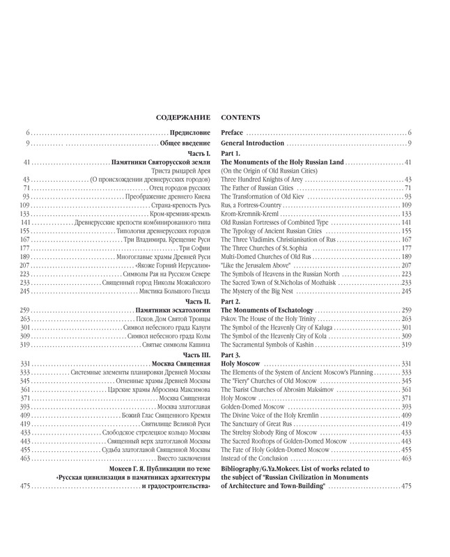G-Ya-Mokeev-Arhitektura-i-gradostroitelstvo-pdf-io-05