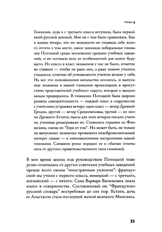 Дочь философа Шпета_page-0036