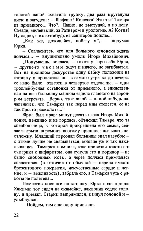 ternovsky-priemnoe-otdelenie-1979-page-0023