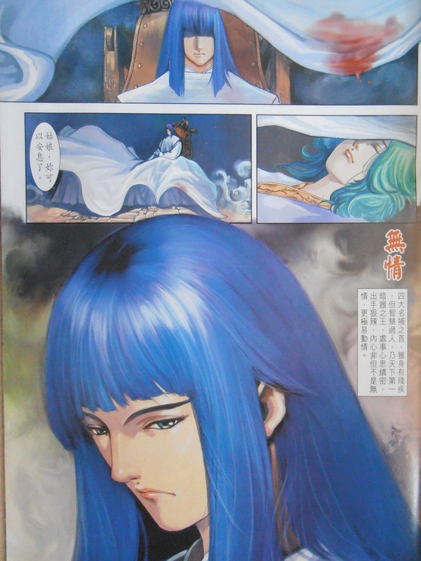 四大名捕：创刊号