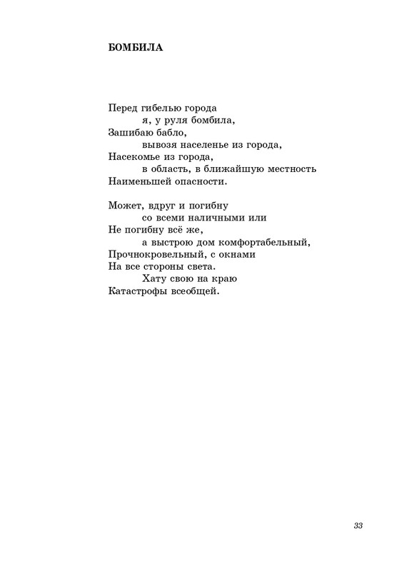 stratanovsky-molotkom-nekrasova-2014-page-0034