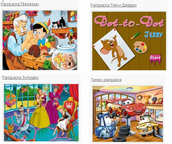 Флэш раскраски