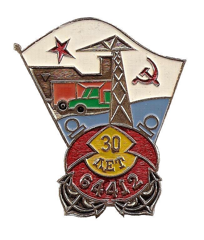 ВЧ 64412. г. Мурманск.