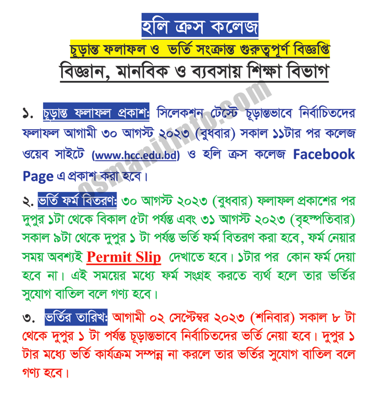 holycorss-hsc-notice