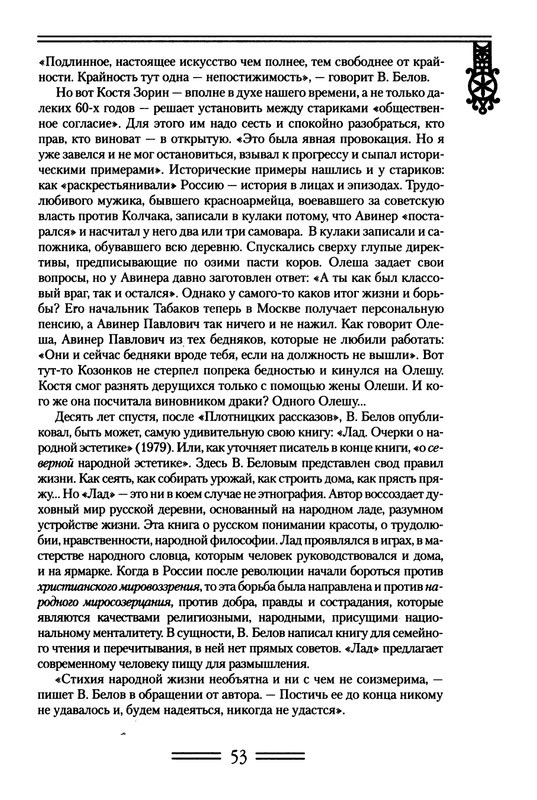 strelkova-astafjev-belov-rasputin-shukshin-2006-page-0054