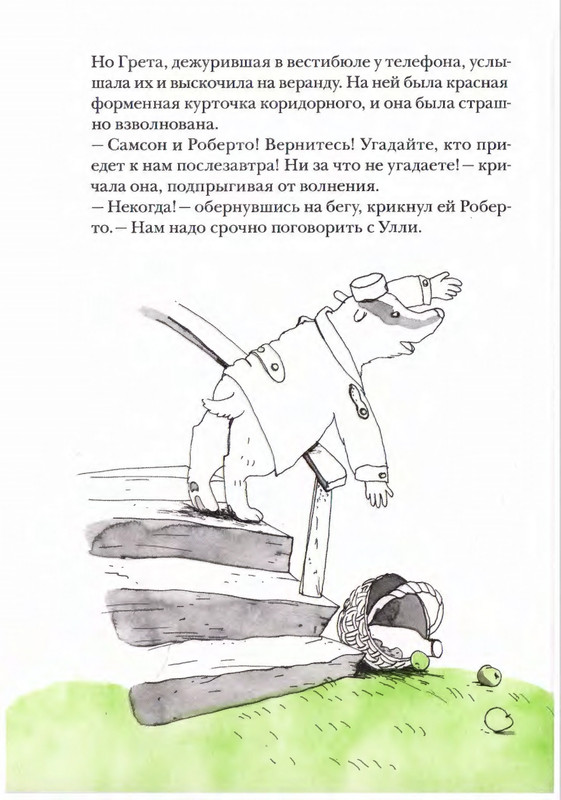 Amb'ernsen-I-Samson-i-Roberto-2-Krutye-rebata-2017-page-0015