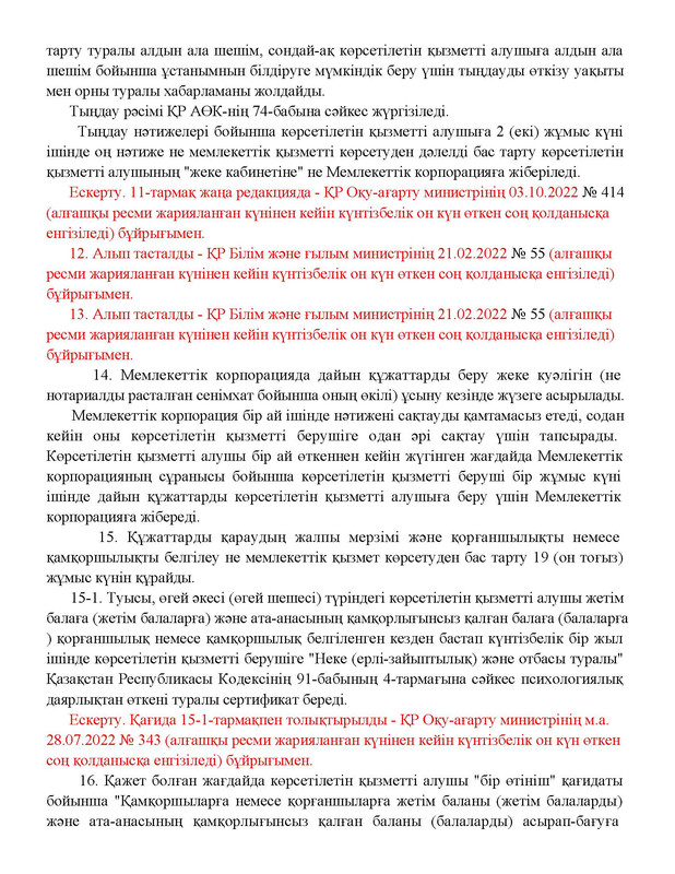 v2000020478.21-02-2024.kaz_Страница_023